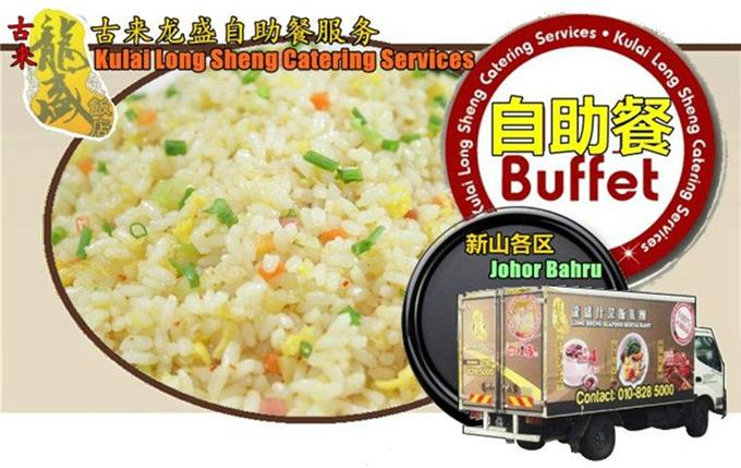 Fried Rice - Kulai Long Sheng Catering Services