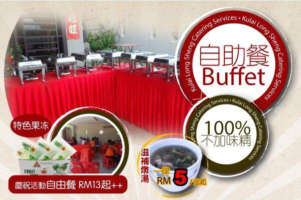 Catering Services - Kulai Long Sheng Catering Services