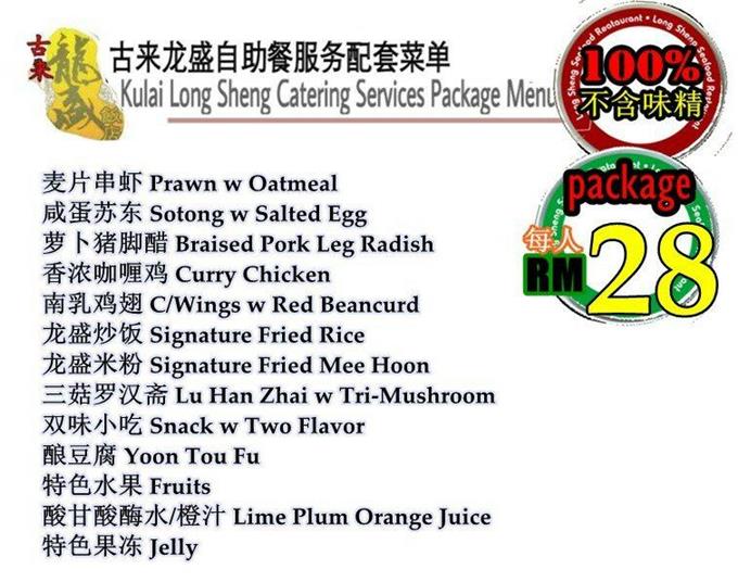 Signature Fried Rice - Kulai Long Sheng Catering Services