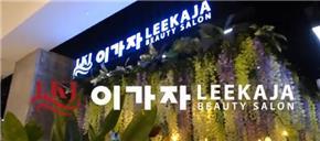Leekaja Beauty Salon - Proper Sanitation Strictly Implemented.⁣