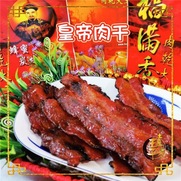Dried Meat Ss2 - Hock Moon Hiong Dried Meat