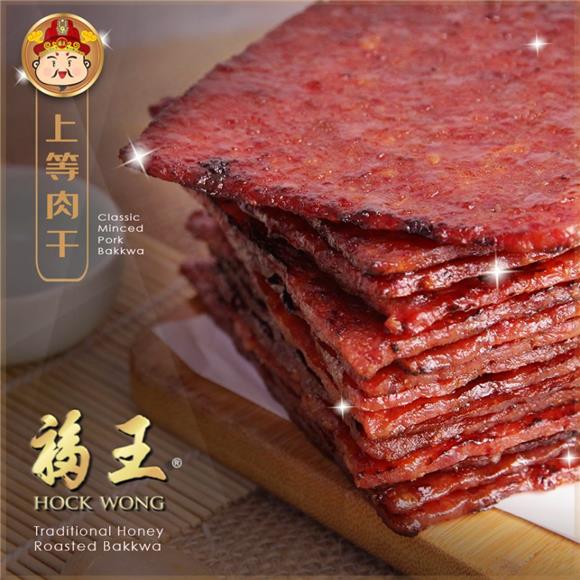 Minced Pork Bakkwa - Available In Individual Vacuum Pack