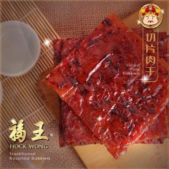 Sliced Pork Bakkwa - Available In Individual Vacuum Pack
