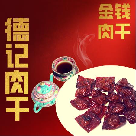 Golden - Tuck Kee's Dried Meat Made