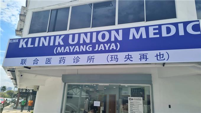 Klinik Union Medic Mayang Jaya